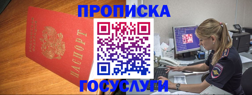 прописка штамп в Альметьевске