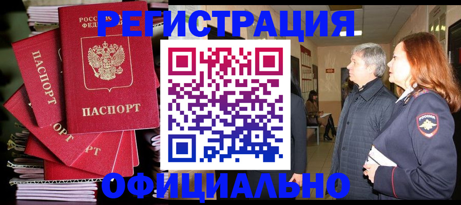 купить прописку в Альметьевске