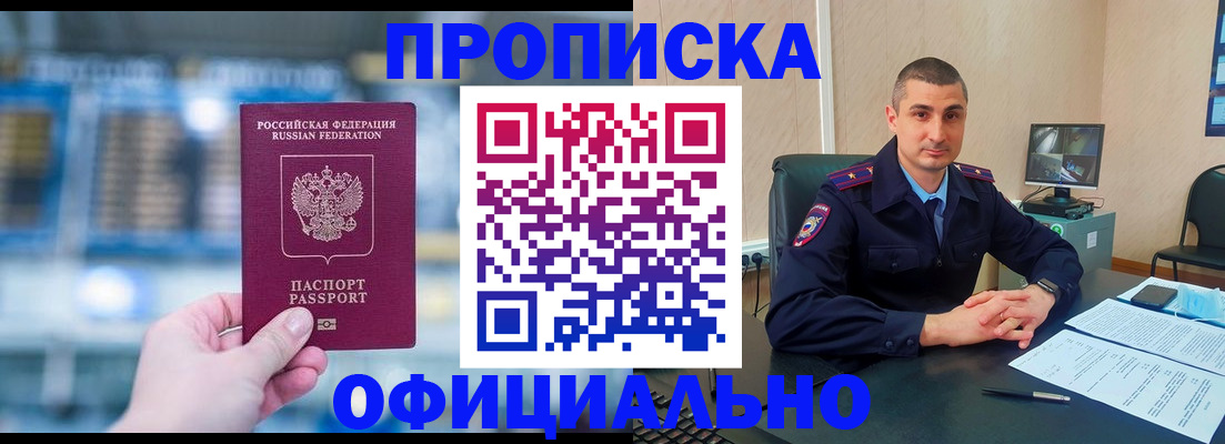 прописка в Альметьевске