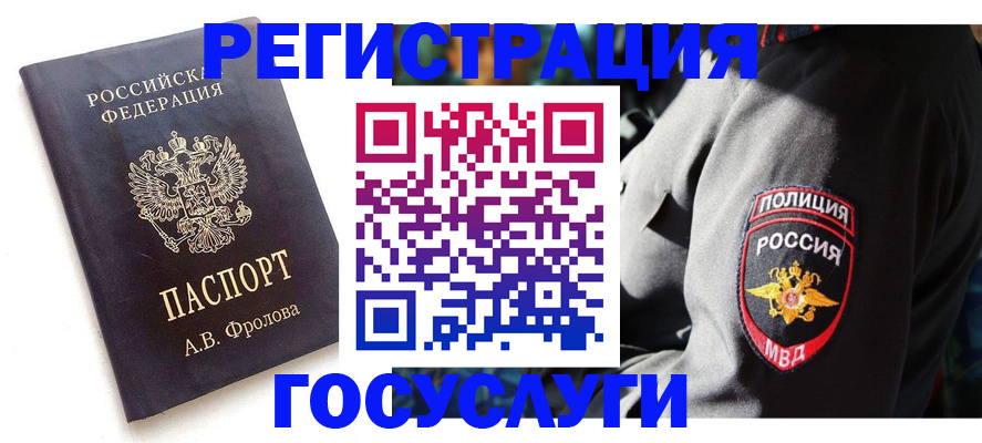 временная регистрация для всех в Альметьевске